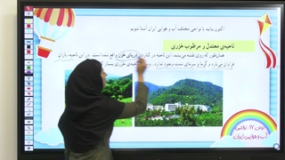درس ۱۷ مطالعات اجتماعی چهارم را چطور یاد بگیریم؟ صفحه ۸۶