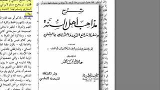 چرا صحیح بخاری و مسلم حدیث غدیر که متواتر بین اهل سنت هست را نیاوردند؟! قضاوت با شما