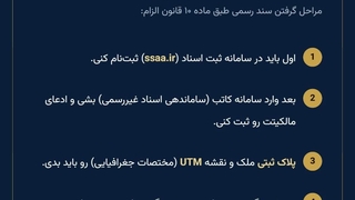 برای ملکت سند نداری؟