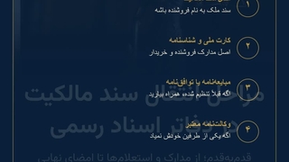 فرق سند عادی و رسمی