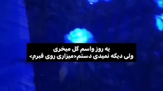 دبیرستان ها پر از آدماییه که دلشون هنرستان میخواسته!