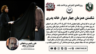 نقد تئاتر «ابن شمر» به بهانه‌ی اجرا در اصفهان