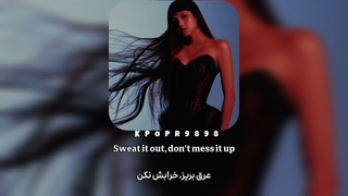 لیریک آهنگ sweat از لیسا lisa با ترجمه فارسی