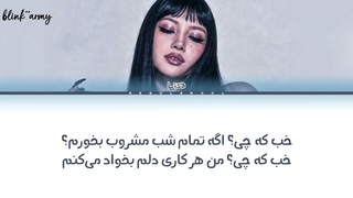 ترجمه اهنگ Cobra از Lisa