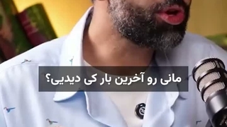 صحبت‌های محمود حقیقی درباره روابط خانوادگی‌اش