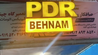 گیربکس اتومات رامین