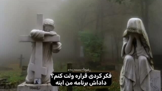 کپ؟من تضمین نمیکنم گریه نکنید پس اگه میخواهید نبینید