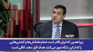 آمریکا در بن بست تنگه هرمز ایران