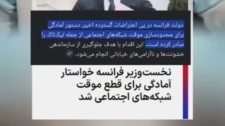 آشوب در دیکتاتوری زنازادگی و ایدز؛ فرانسه ی کثیف