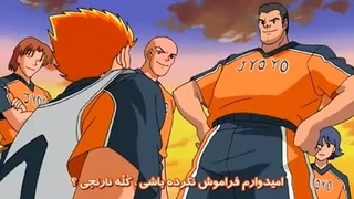 قسمت سوم انیمه ورزشی Hungry Heart  Wild Striker  قلب گرسنه  مهاجم وحشی  بازیرنویس پارسی