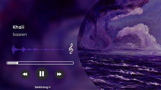 آهنگ خالی از سارن - Saaren Khali