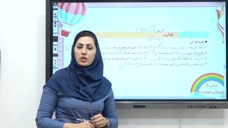 درس ۱۱ مطالعات اجتماعی پنجم ابتدایی- ایران چند همسایه دارد؟(صفحه ۶۷)