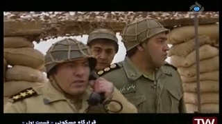 قرارگاه مسکونی قسمت 1