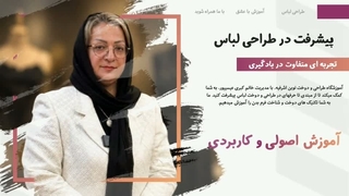آموزشگاه طراحی و دوخت نوین اشرفیه