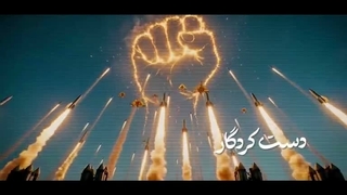 نماهنگ حماسی فتح خیبر - سپاه استان مرکزی - با اجرای مصطفی چوگان و میثم پوریان