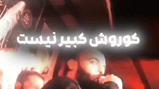 تفاوت دو حکومت نسبت به تاریخ و تمدن ایران