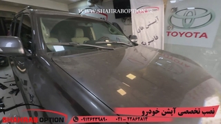 آپشن ولوازم جانبی پرادو  دودی کردن شیشه پرادو