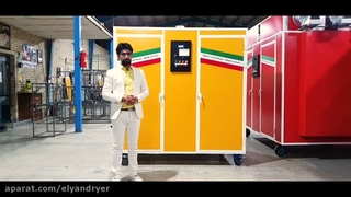 دستگاه میوه خشک کن صنعتی 500 کیلویی مدل ED200 | اکباتان صنعت